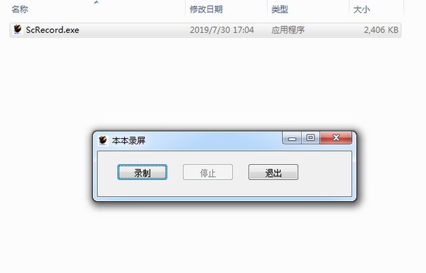 本本录屏软件截图