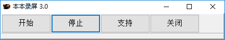 本本录屏软件截图