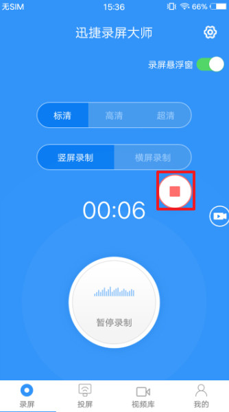迅捷录屏大师官方版截图3