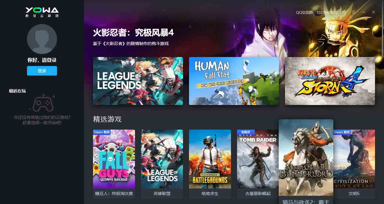 YOWA云游戏截图