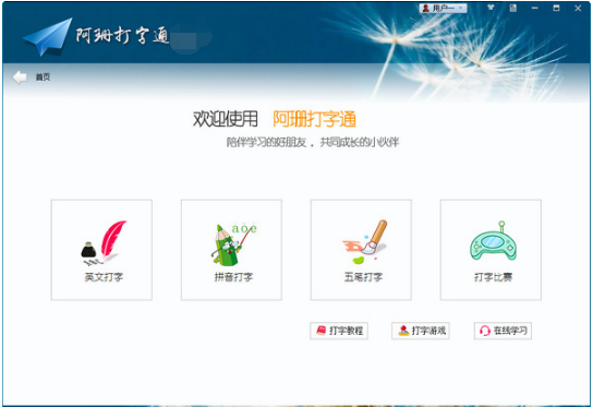 阿珊打字通电脑版截图
