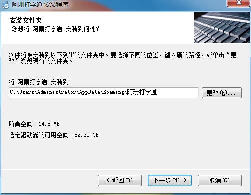 阿珊打字通电脑版安装截图3