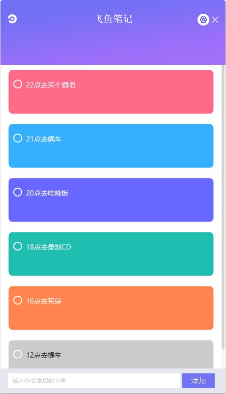 飞鱼笔记绿色版截图