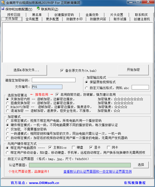 金盾跨平台视频加密系统破解版