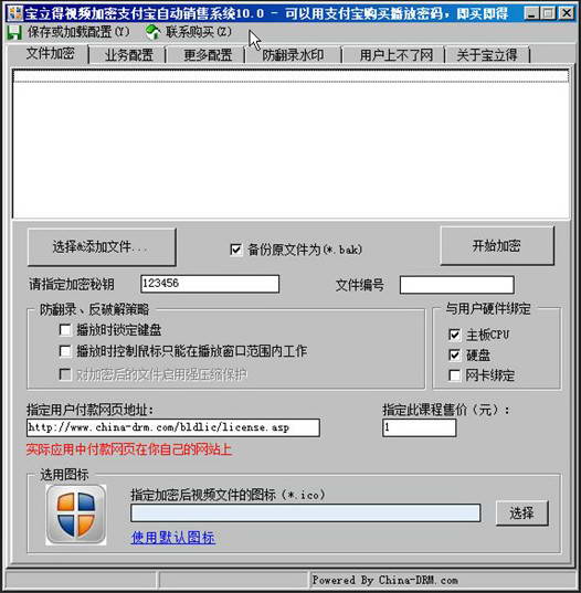 宝立得视频加密支付宝自动销售软件