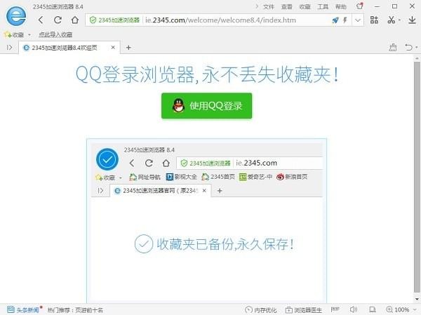 2345浏览器8.4版下载