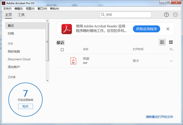 Acrobat pro DC破解版 第1张图片