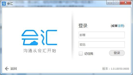 会汇电脑版截图