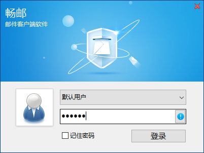 畅邮邮箱截图