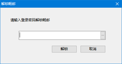 畅邮邮箱截图
