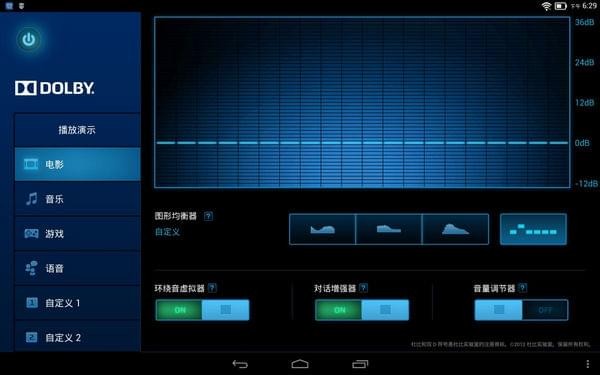 Dolby Audio下载 第2张图片