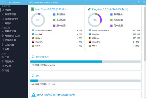 jv16 PowerTools 6破解版