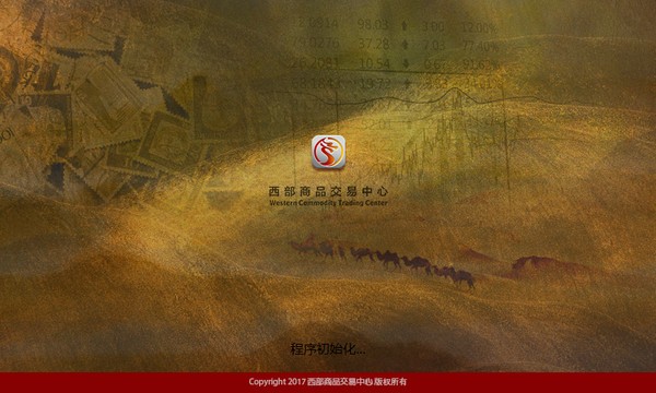 西部商品交易平台下载