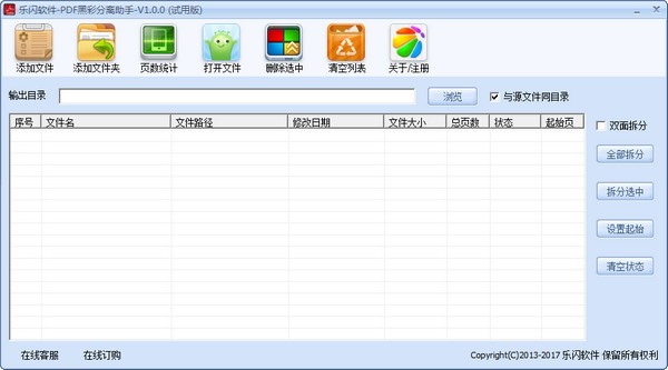 乐闪PDF黑彩分离助手免费版