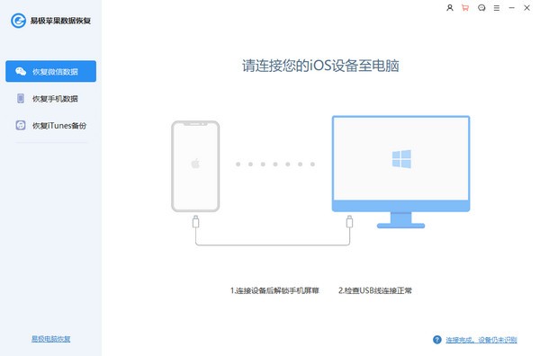 易极苹果数据恢复破解版