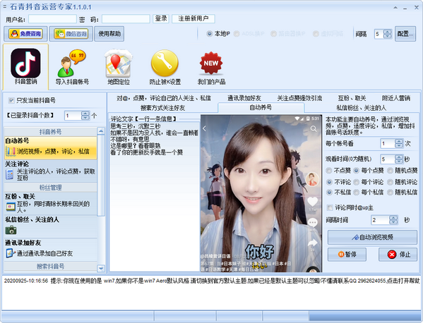 石青抖音运营专家软件截图