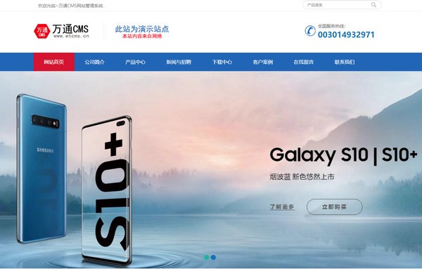 万通CMS网站管理系统免费版
