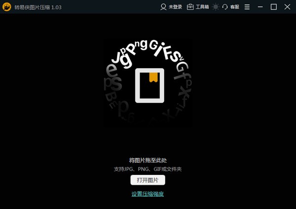 转易侠图片压缩官方版