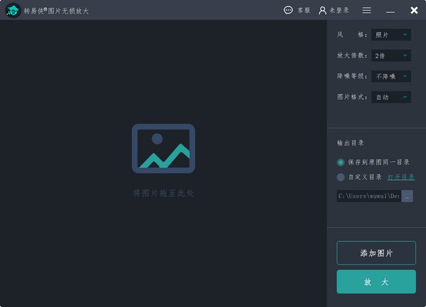 转易侠图片无损放大免费版