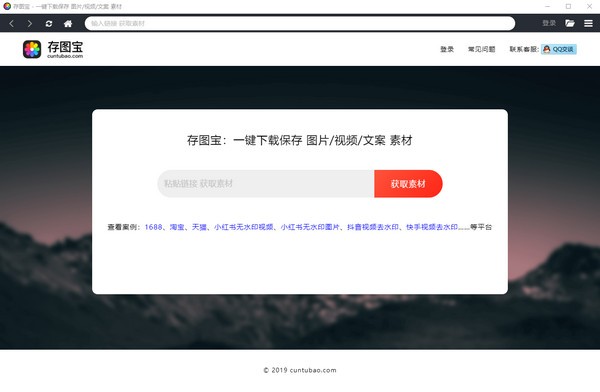 存图宝破解版下载