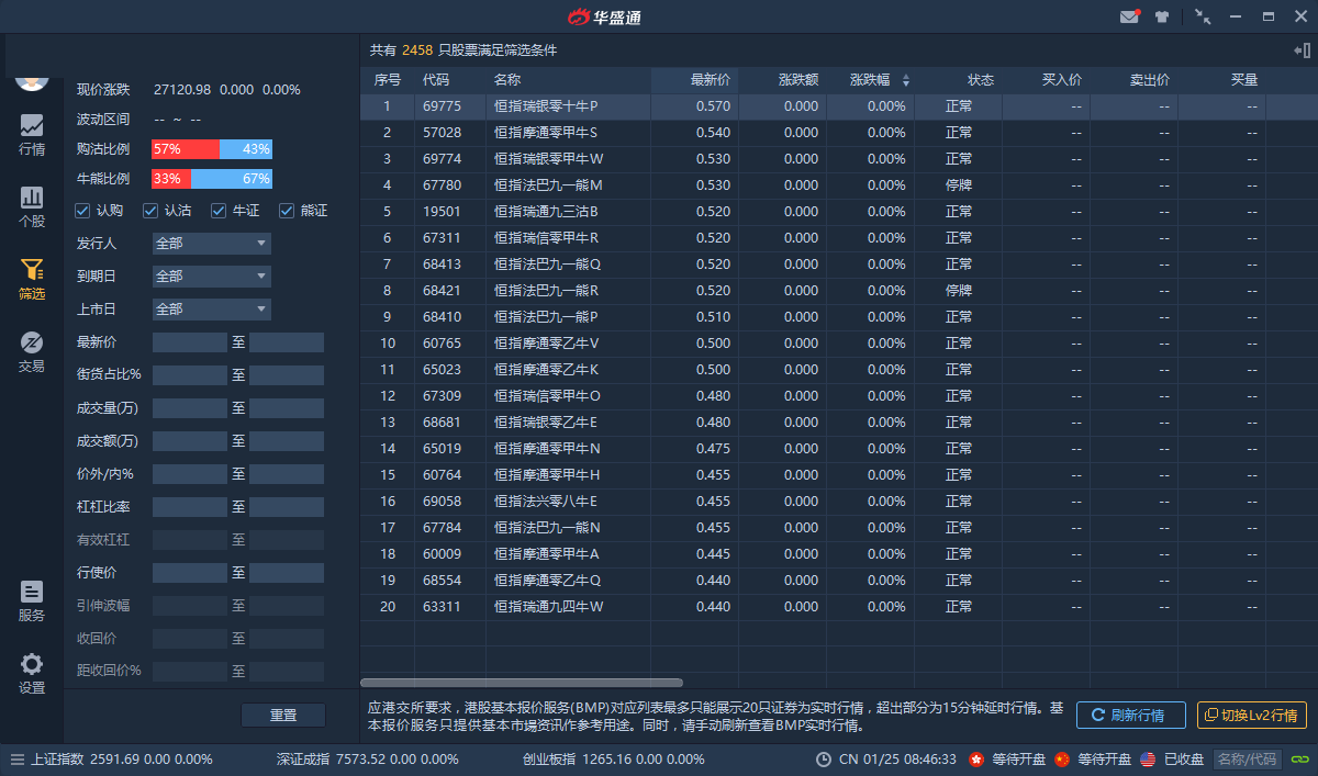 华盛通电脑版截图