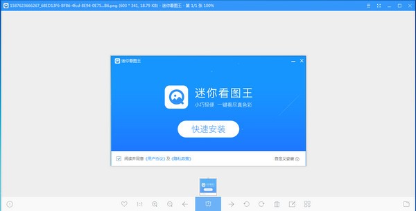 迷你看图王官方版截图