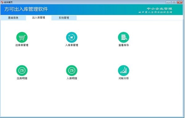 方可出入库管理软件破解版