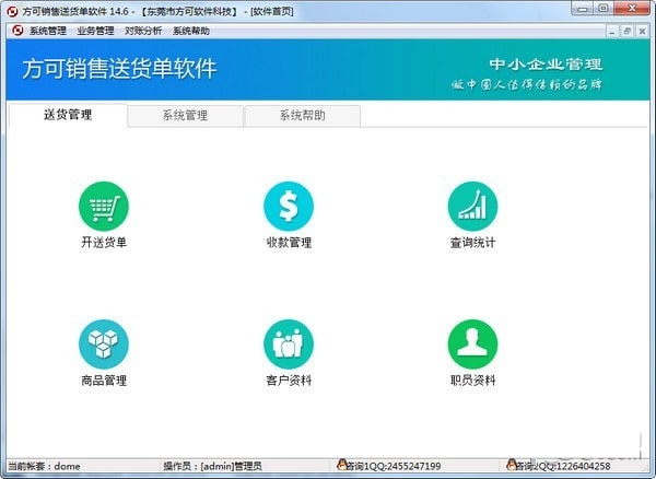 方可销售送货单软件破解版