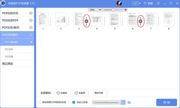 转易侠PDF转换器