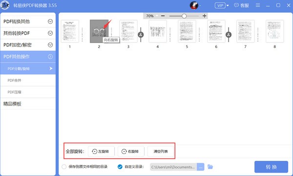 转易侠PDF转换器