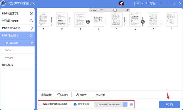 转易侠PDF转换器