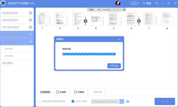 转易侠PDF转换器