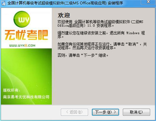 【无忧考吧2021年3月激活版】无忧考吧2021年3月软件下载 v2021.3 免费最新版(附激活补丁)插图2