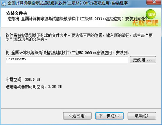 【无忧考吧2021年3月激活版】无忧考吧2021年3月软件下载 v2021.3 免费最新版(附激活补丁)插图4
