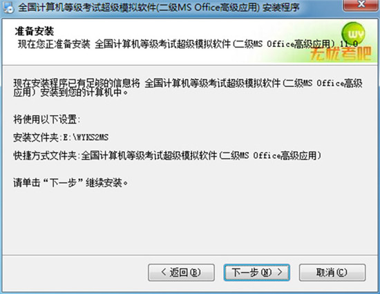 【无忧考吧2021年3月激活版】无忧考吧2021年3月软件下载 v2021.3 免费最新版(附激活补丁)插图5