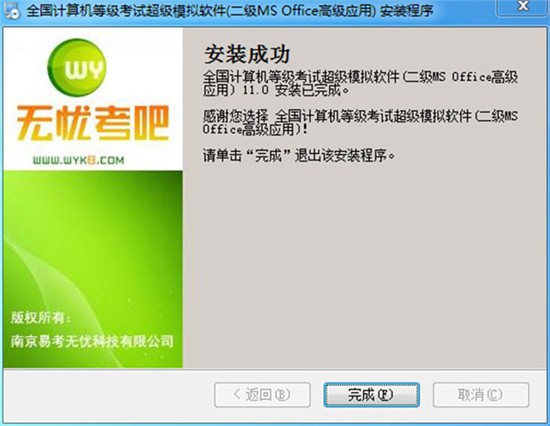【无忧考吧2021年3月激活版】无忧考吧2021年3月软件下载 v2021.3 免费最新版(附激活补丁)插图7