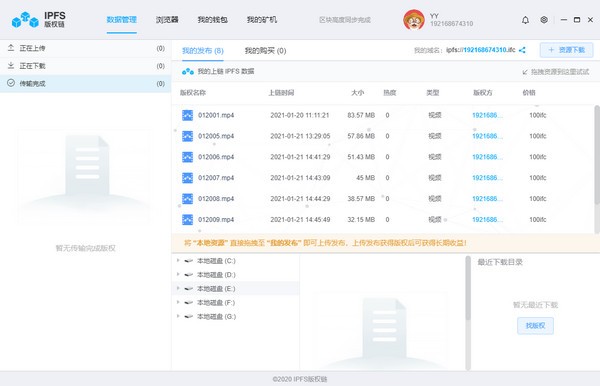 IPFS版权链下载