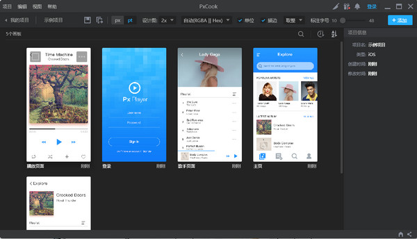 PxCook破解版截图