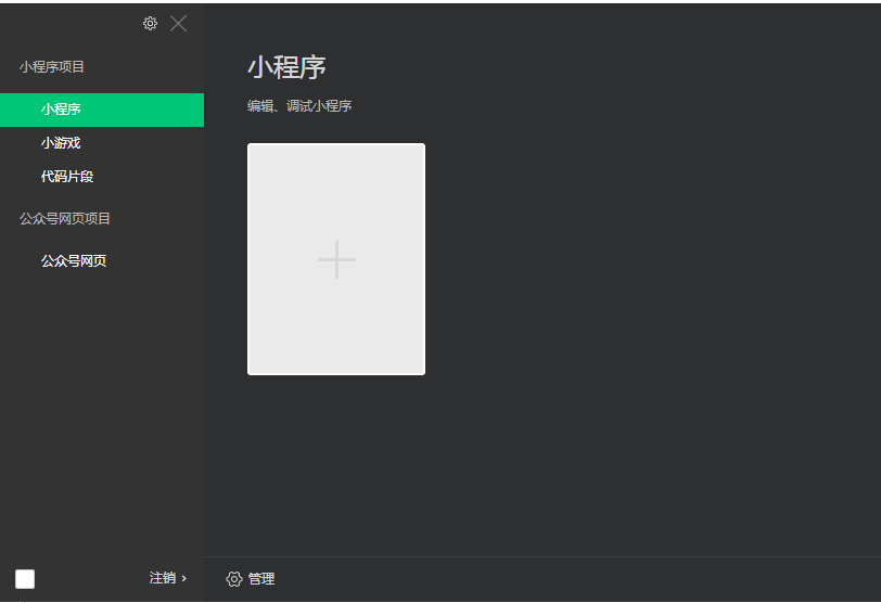 微信开发者工具电脑版截图