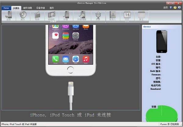 iDevice Manager Pro Edition
