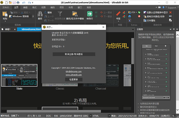 UltraEdit28破解版