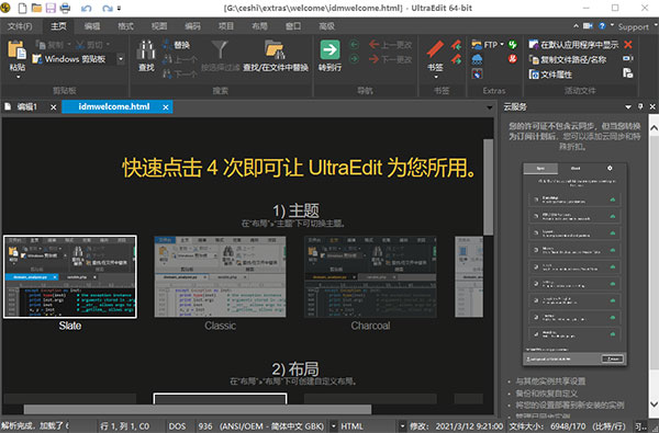 【UltraEdit28激活版下载】UltraEdit28代码编辑器 v28.0.0.114 中文激活版(附许可证密钥)插图1
