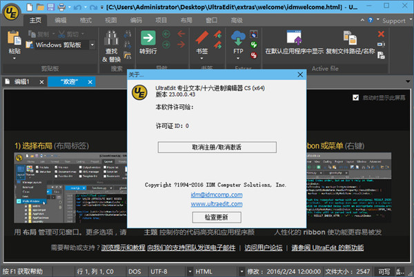 UltraEdit免费版截图