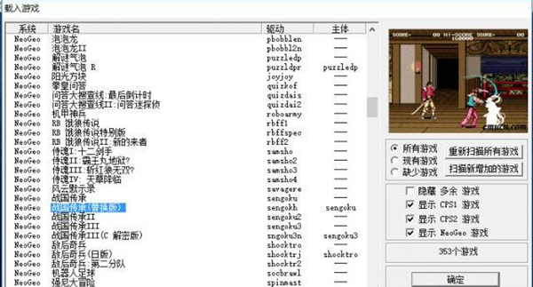 【街机模拟器194个游戏pc版下载】街机模拟器194个游戏绿色版 v2021 中文PC版(含金手指)插图1