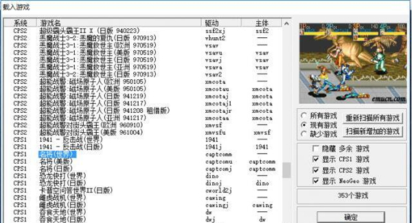 【街机模拟器194个游戏pc版下载】街机模拟器194个游戏绿色版 v2021 中文PC版(含金手指)插图2