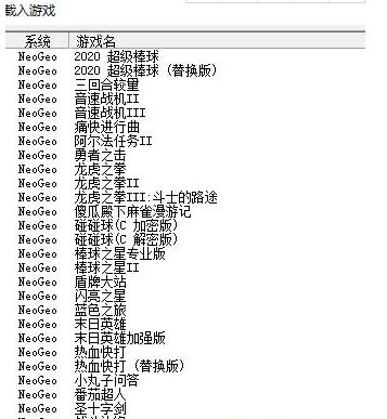 【街机模拟器194个游戏pc版下载】街机模拟器194个游戏绿色版 v2021 中文PC版(含金手指)插图4