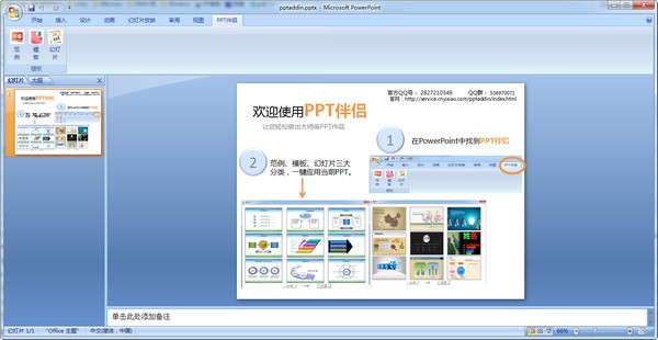 PPT伴侣截图