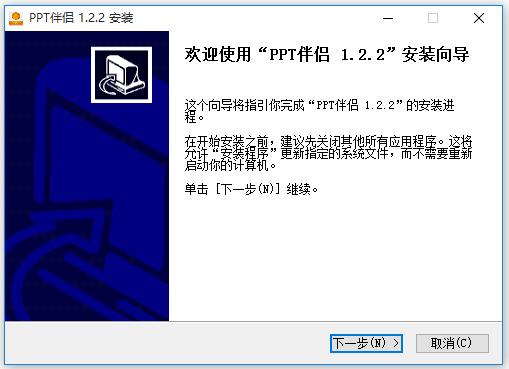 PPT伴侣安装说明