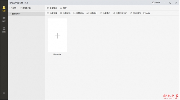 雷电云手机电脑版截图