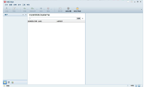 【网易闪电邮客户端下载】网易闪电邮官方版 v4.15.3 免费版插图